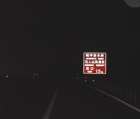 標志夜間效果